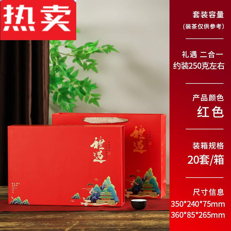 高档大红袍散茶半斤装金骏眉古树红茶礼盒空盒子 红色礼遇二合一2罐
