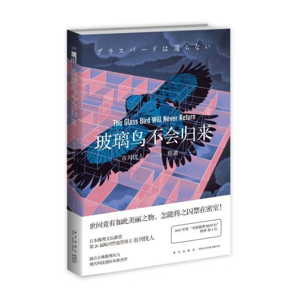 玻璃鸟不会归来 新星