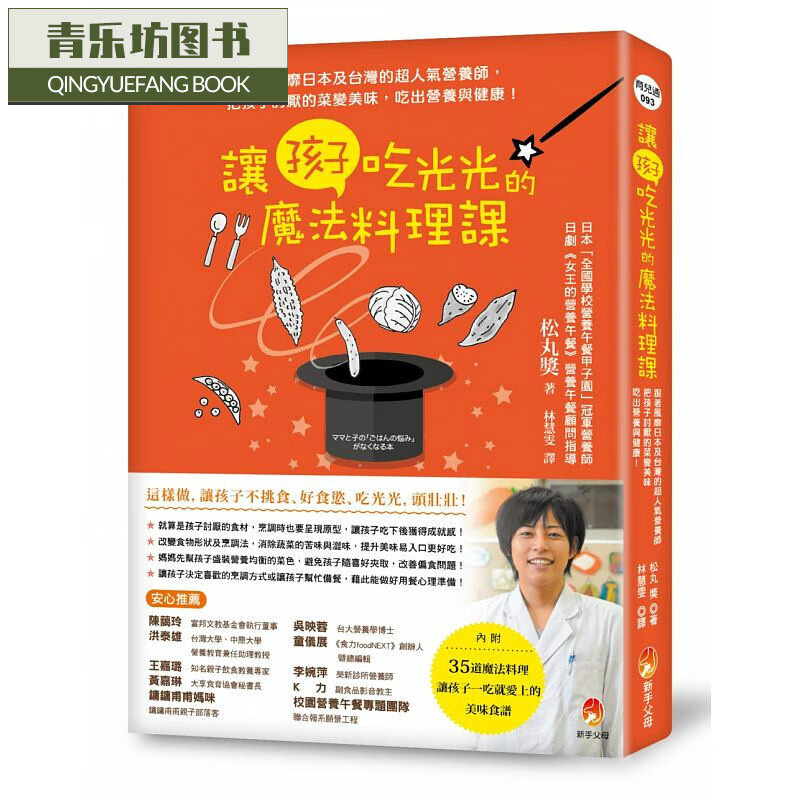 现货台版 让孩子吃光光的魔法料理课 新手父母