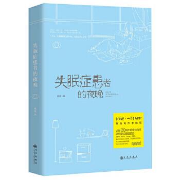 #失眠症患者的夜晚
