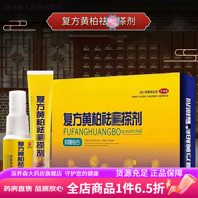 初肤堂复方黄柏祛ii癣搽剂 清热燥湿祛风痒瘙痒手足ii癣体症