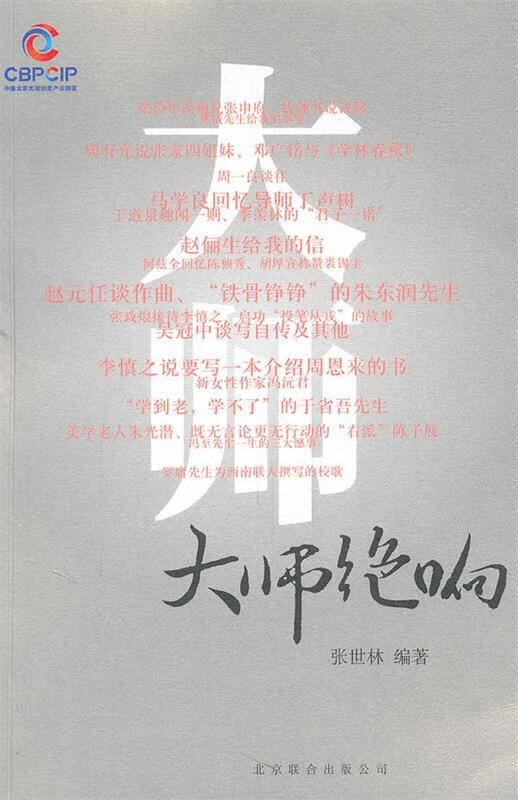 大师绝响【正版图书,放心购买】