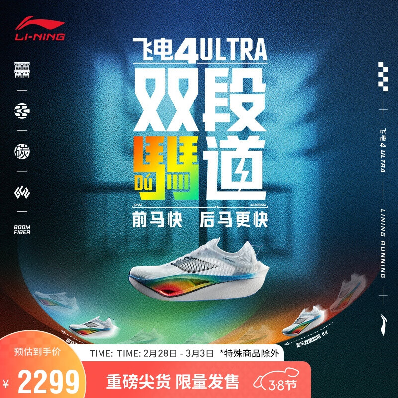 李宁飞电4ULTRA丨跑步鞋情侣2024马拉松竞速训练鞋运动鞋ARMU003