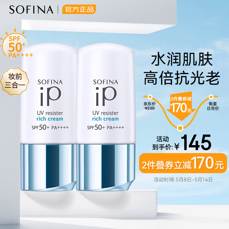 苏菲娜（Sofina）IP沁润防晒霜30g(小蓝伞升级) SPF50+ PA++++蓝胖子水润养肤隔离