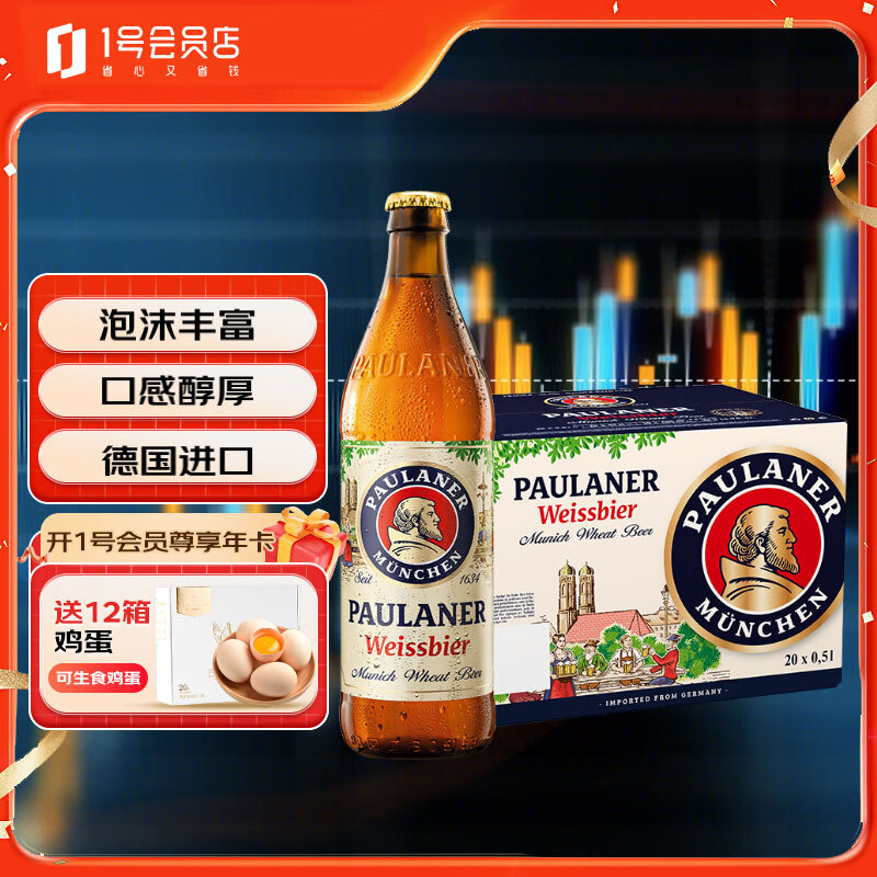 保拉纳（Paulaner）柏龙 小麦白啤 500ml*20瓶 德国进口