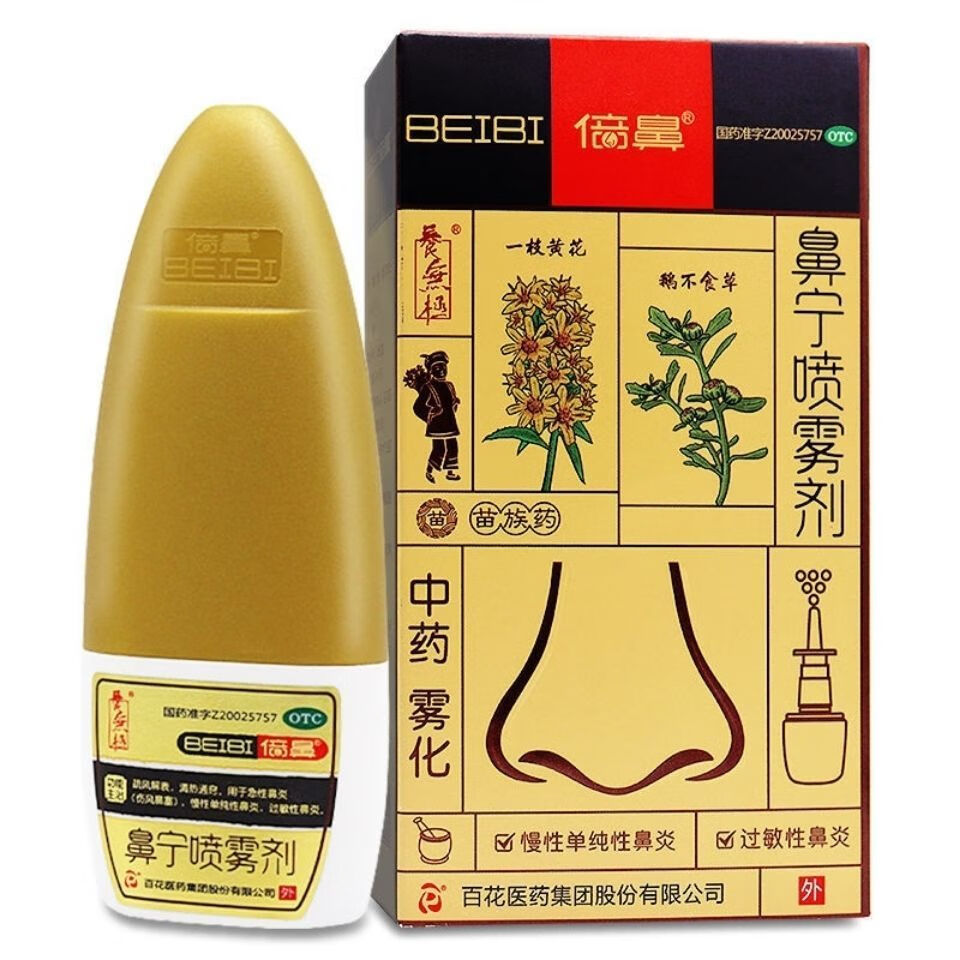 倍鼻 鼻宁喷雾剂15ml/瓶 过敏性急慢性鼻炎鼻炎喷剂鼻塞鼻通 1盒】