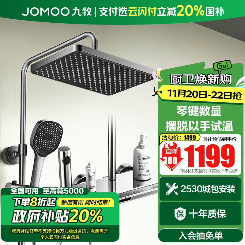 九牧（JOMOO）枪灰花洒全套智能淋浴套装琴键置物增压顶喷淋浴喷头喷枪淋浴器 【数显款】36621枪灰