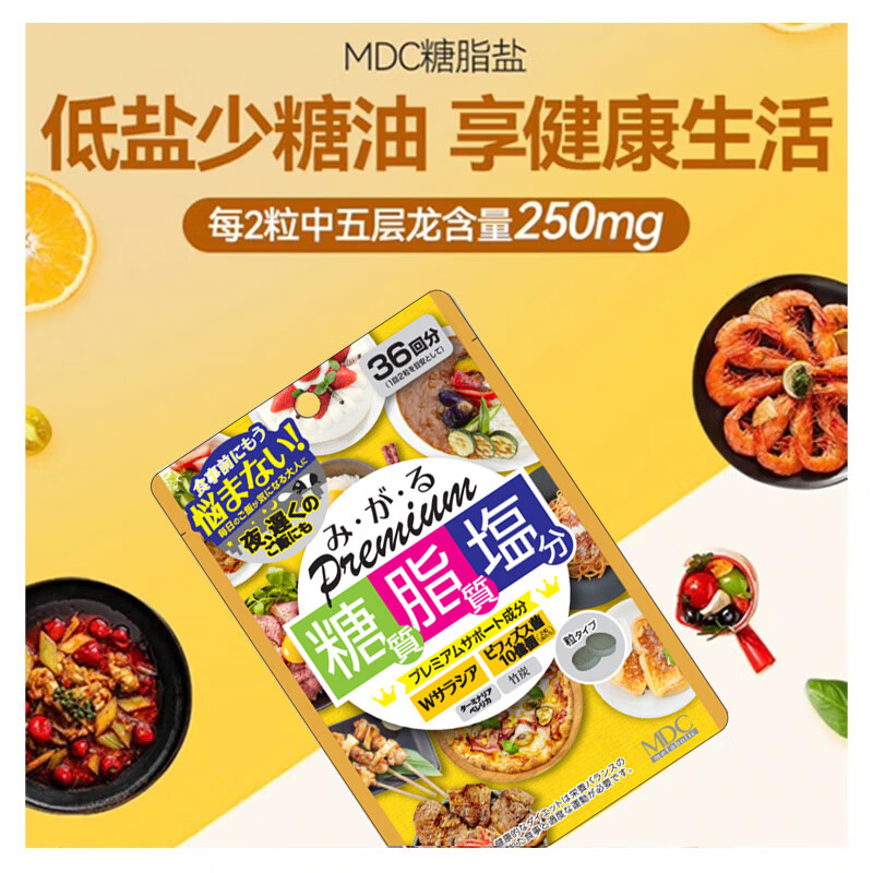 MDC糖脂盐72粒三合一酵素抗糖抗盐五层龙提取物热控片阻断剂油糖碳水 1袋【体验装 认准保税仓直发 谨防假货】