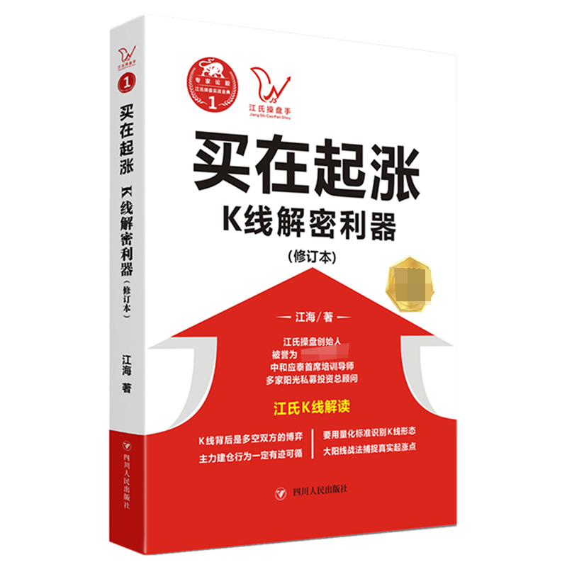 买在起涨(K线解密利器修订本)