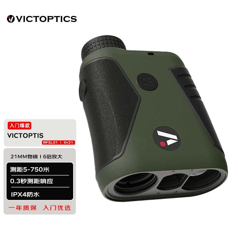 victoptics激光测距仪望远镜测角连续扫描旗杆锁定高尔夫施工LCD RFSL01测距5-750m（新款）