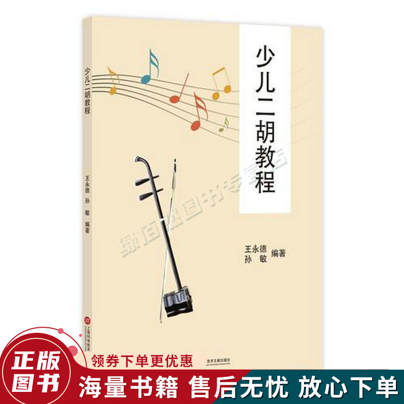 少儿二胡教程