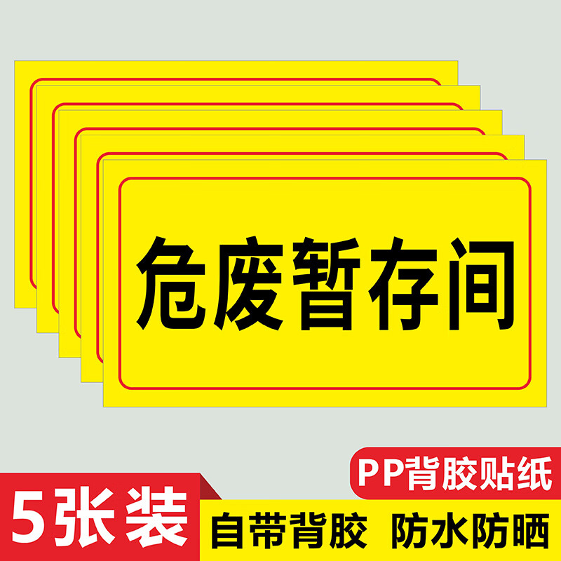 阳狮危废暂存间贮存间标识牌化学品危废仓库门牌固废暂存间暂存处标识