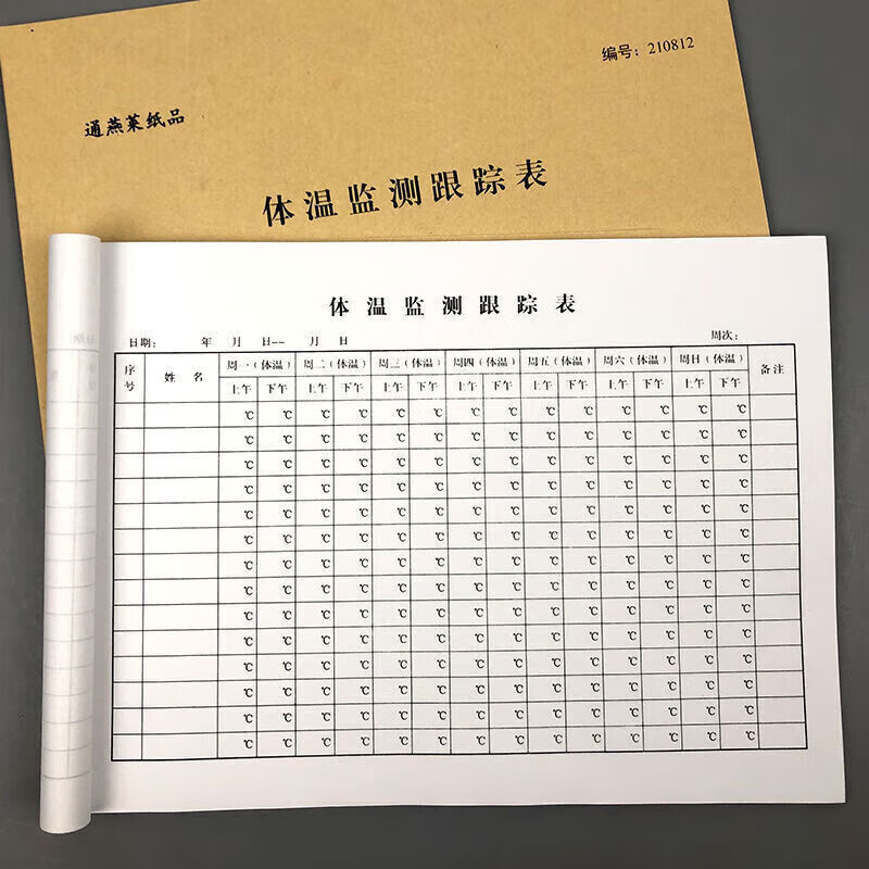 体温检测记录本员工学生表格登记簿公司员工上午下午体温监 监测