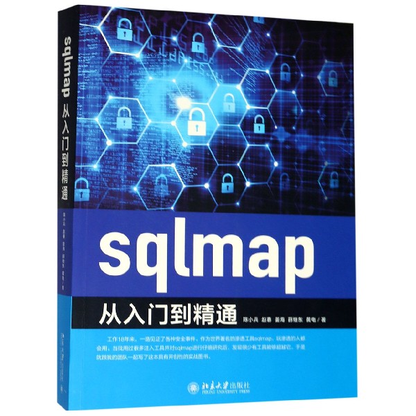 sqlmap从入门到精通