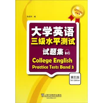 CET710分全能系：大学英语三级水平测试试题集【正版】