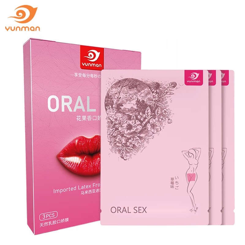云曼 女用吹爱箫口用膜 口爱交膜 男女避孕膜 夫妻情调激情用具 卫生