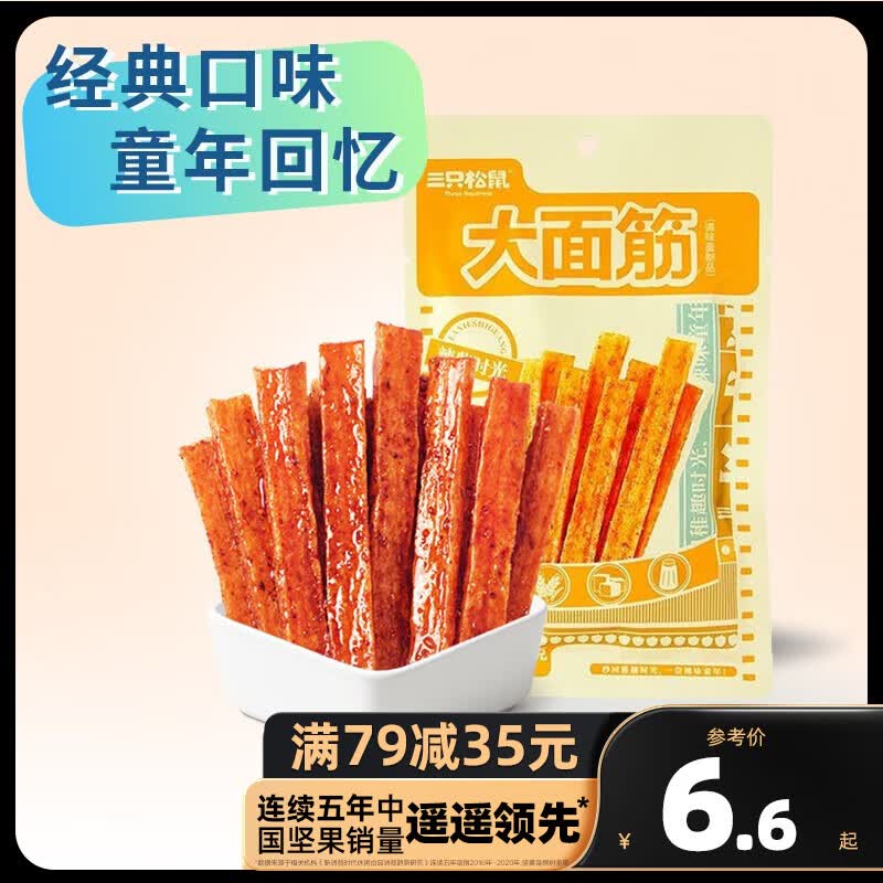 三只松鼠精选零食 大面筋110g怎么看?