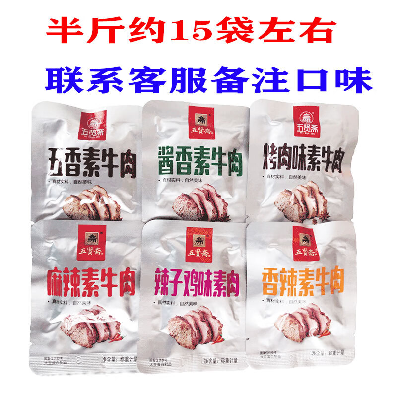 五贤斋手撕素牛排五香麻辣素牛肉豆干蛋白营养零食500g小包装散称