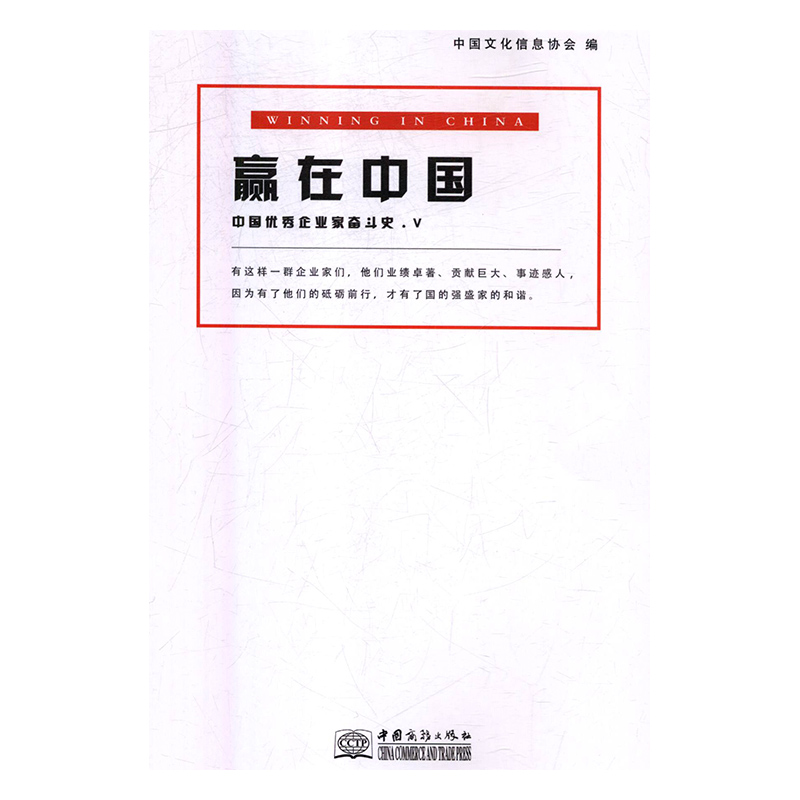 赢在中国t中国企业家奋斗史