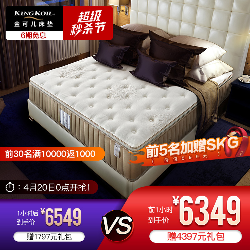 【床垫金榜】美国金可儿乳胶床垫 天梦之床升级席梦思床垫 碧玺U-尊享版 1.8米*2米