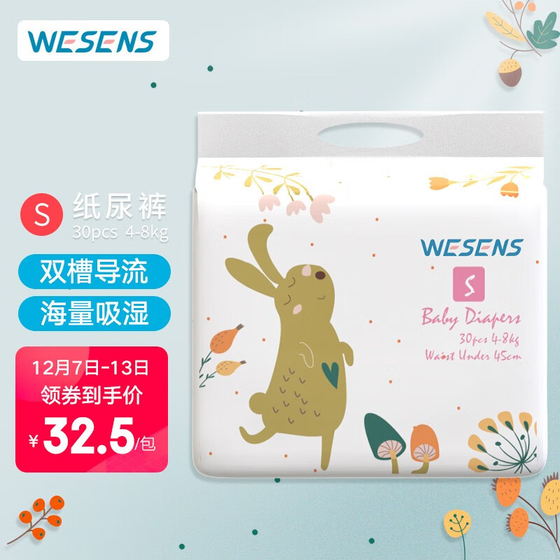 卫神（WESENS）疯狂动物迷纸尿裤 S30片(4-8kg) 新生儿尿不湿透气干爽柔软超薄