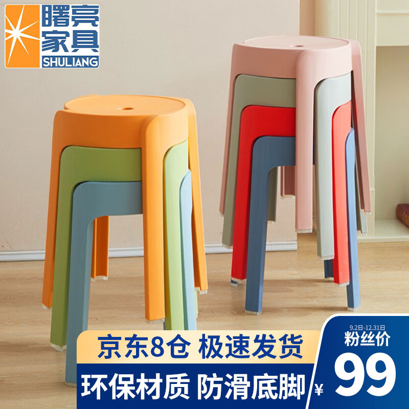 曙亮 椅子家用 餐椅 凳子 加厚 现代简约彩色 胶椅 塑料椅 叠加 圆椅 可叠放 易收纳4把装 橙绿蓝粉