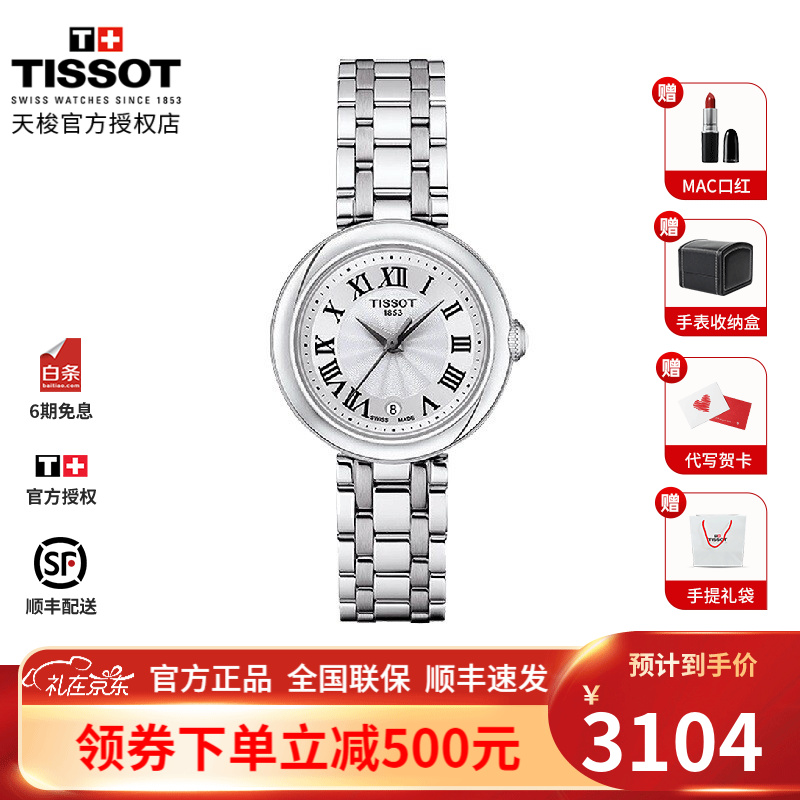 天梭(TISSOT)1853手表  2021新品嘉丽系列钢带石英女士腕表瑞士小美人女表 白盘钢带T126.010.11.013.00