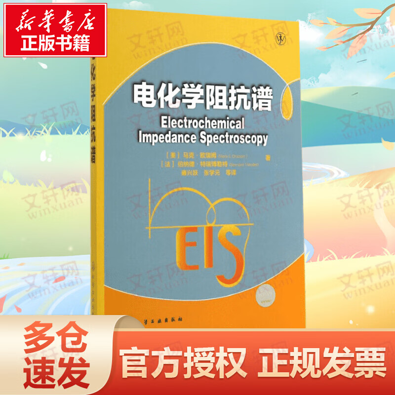 电化学阻抗谱
