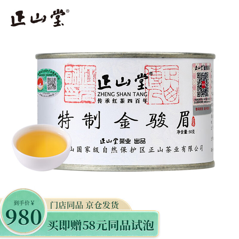正山堂 金駿眉&金糸蕊セット 50g缶×2 紅茶 中国