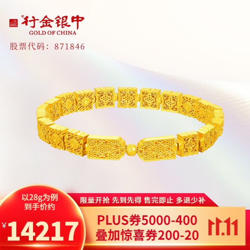 行金银中黄金手链女足金999满圈盛世华彩手链生日礼物送女友送老婆 满圈盛世华彩手链 约28g 多退少补属于什么档次？