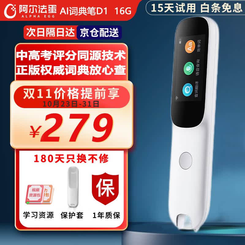 阿尔法蛋AI点读笔D1中英词典笔学前小学生翻译笔语文英语扫查扫读电子词典Q3智享版练听力口语学习礼物 词典笔D1【16G】次日隔日达怎么看?