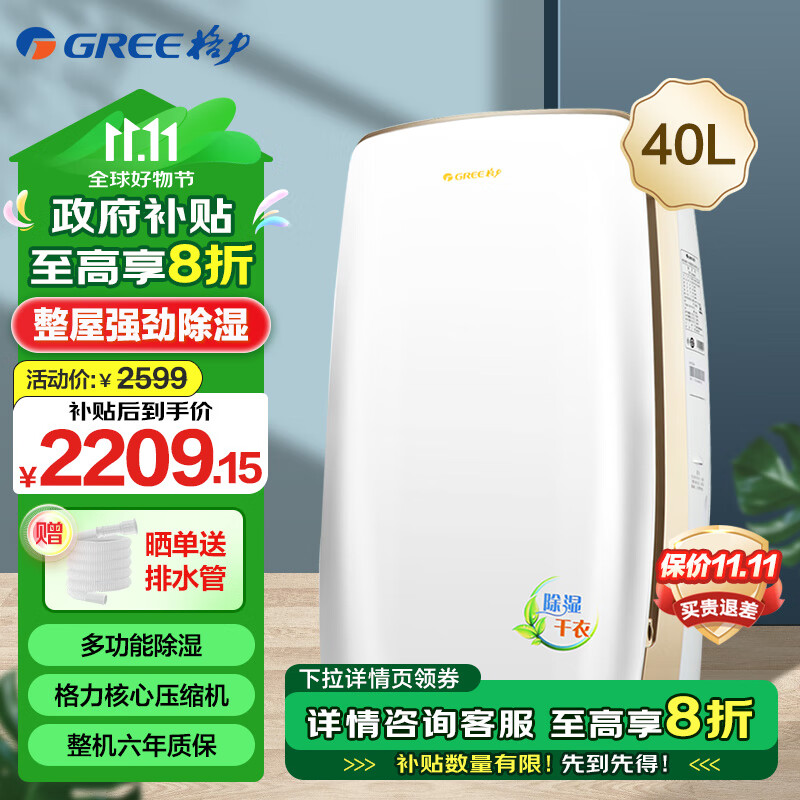 格力(gree)除湿机 家用客厅卧室办公室低噪多功能高效抽湿机 独立干衣