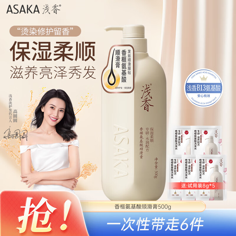 浅香（ASAKA）护发素顺滑膏 香榧氨基酸柔顺润发改善干枯毛躁头发 女士专用留香 顺滑膏500g