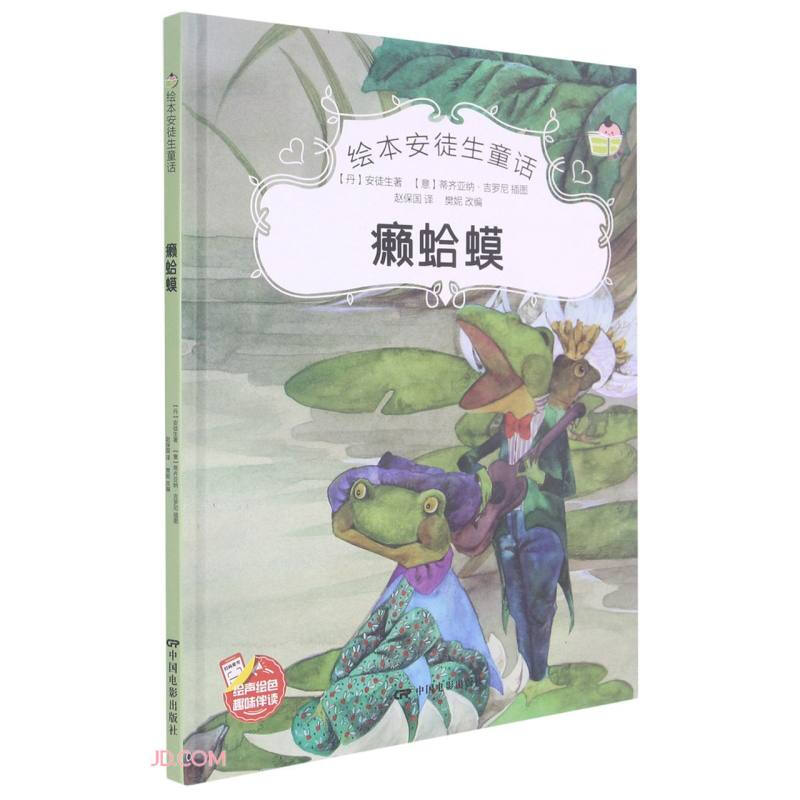 绘本安徒生童话（精装绘本）