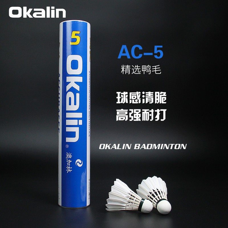 澳加林 Okalin 羽毛球 AC5 AC3 AC9 AC4 AC2 AC50 耐打稳定 广州威健 AC5(鸭毛球)1速2速可选