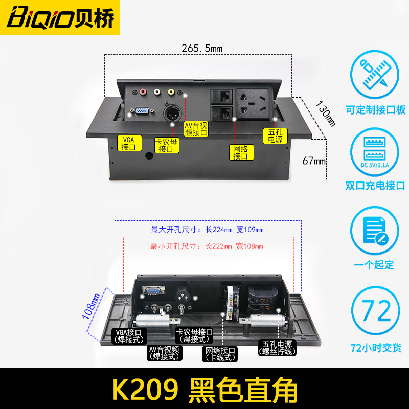 贝桥（BiQiO） K2多媒体桌面插座弹起式hdmi面板USB数据VGA面板信息盒办公会议插座黑色 K209黑色直角