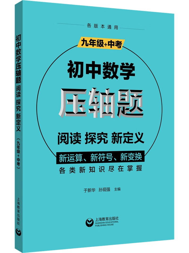 初中数学压轴题：阅读、探究、新定义（九年级+中考）怎么看?