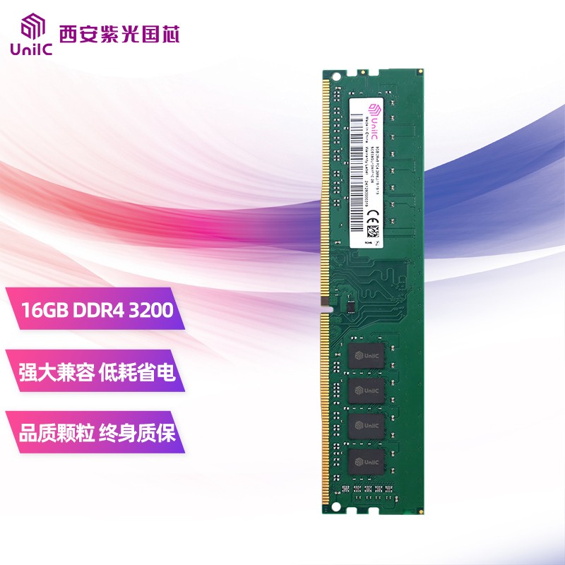紫光内存（UnilC）16GB DDR4 3200 台式机内存条 国产大牌紫光国芯藏刃系列