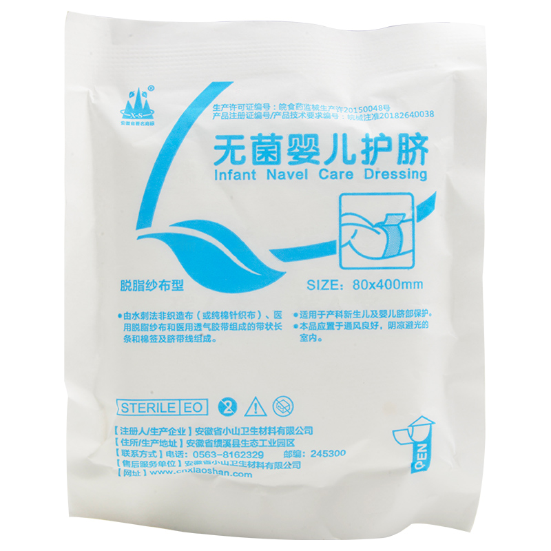 小山一次性无菌婴儿护脐纱布小儿脐带护理 1包