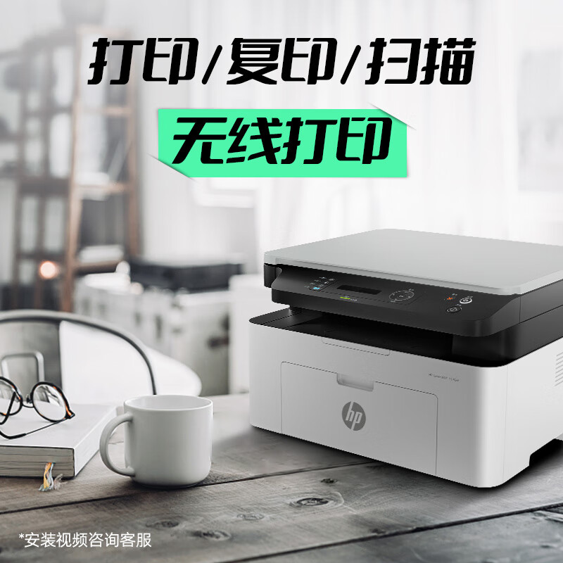 【3C数码】惠普（HP）1136w 黑白激光打印机多功能家用办公打印机 复印扫描无线商用办公（锐系列）