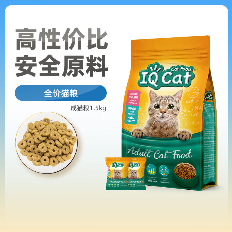 IQ Cat 聪明猫粮成猫粮 深海鱼增肥猫食品吞拿鱼味猫主粮 成猫吞拿鱼味1.5kg