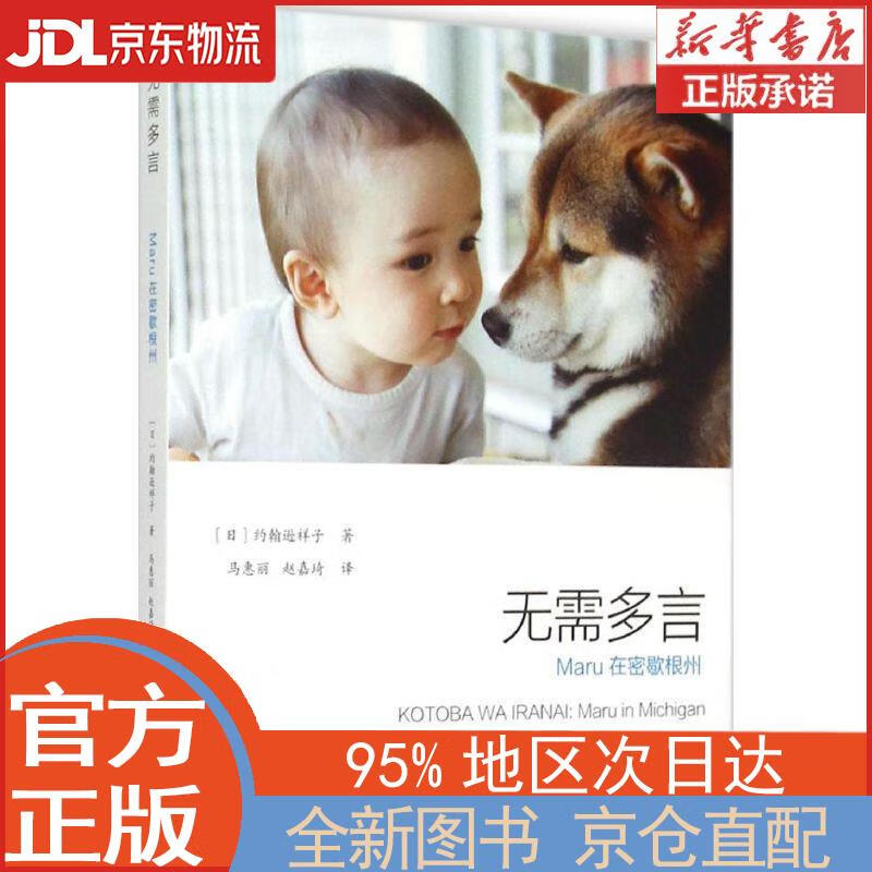 无需多言：Maru在密歇根州 [日]约翰逊祥子（Sachiko Johnson） 中国摄影出版社 【