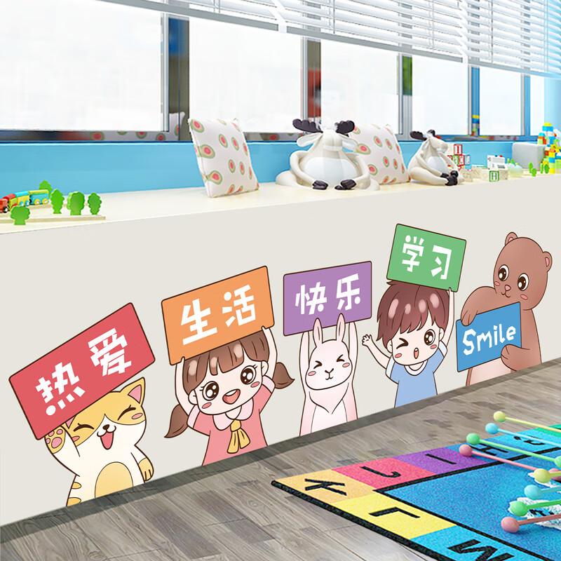 卡通班级文化环境布置幼儿园主题墙贴画教室贴纸 热爱生活快乐学习 大