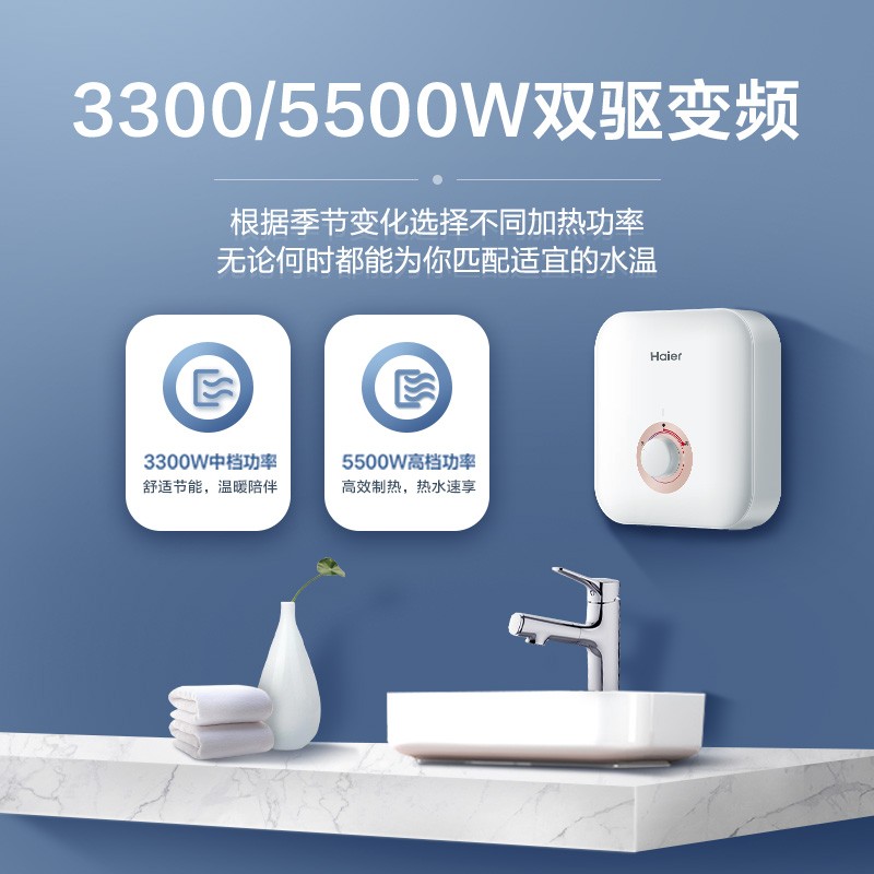 海爾（Haier）即熱式小廚寶電熱水器電即熱 5500W雙驅(qū)變頻即開即熱 小尺寸熱水無限供應(yīng)專利防電墻DSC-55A1