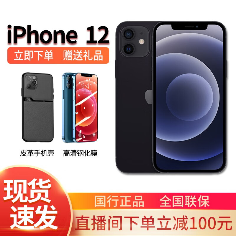 Apple iPhone 12 (A2404) 支持移动联通电信5G 双卡双待手机 黑色 全网通 128G