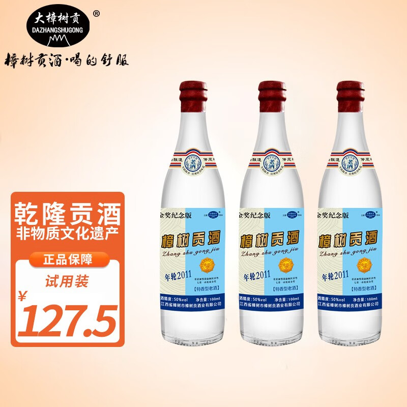 大樟树贡 江西名酒樟树贡酒50度特香型白酒整箱装粮食酿造窖藏老酒
