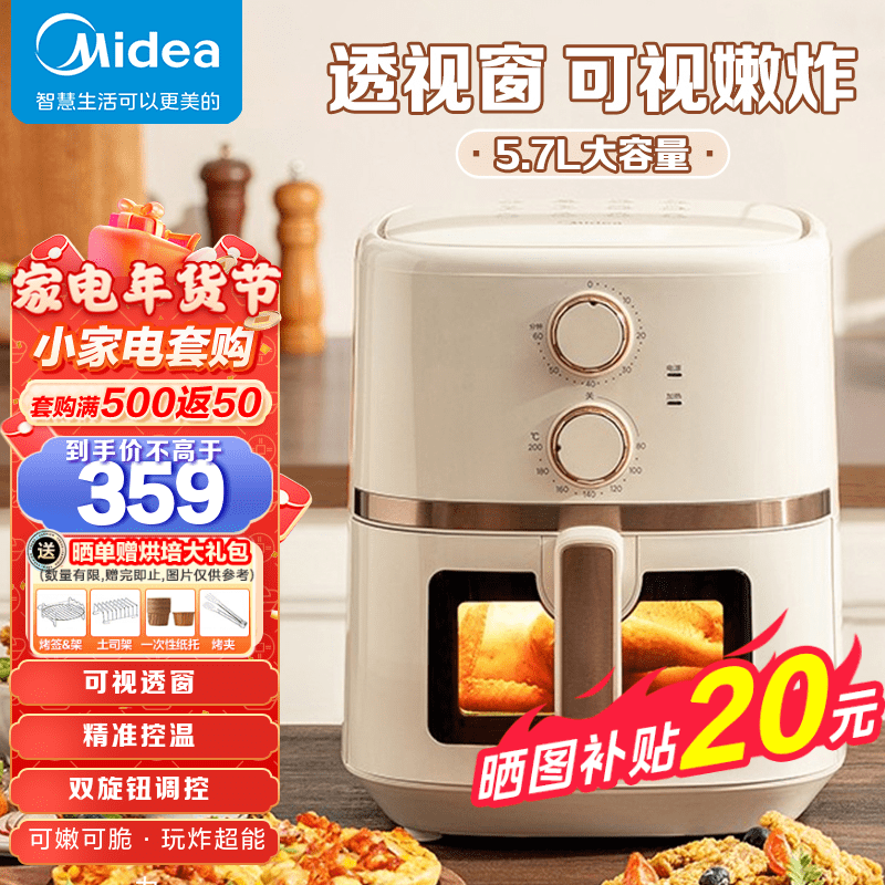 美的(Midea)空气炸锅 5.7L大容量家用轻油烟轻脂不粘大功率电炸锅高颜值多功能可视窗口空气炸锅 MF-KZE5501
