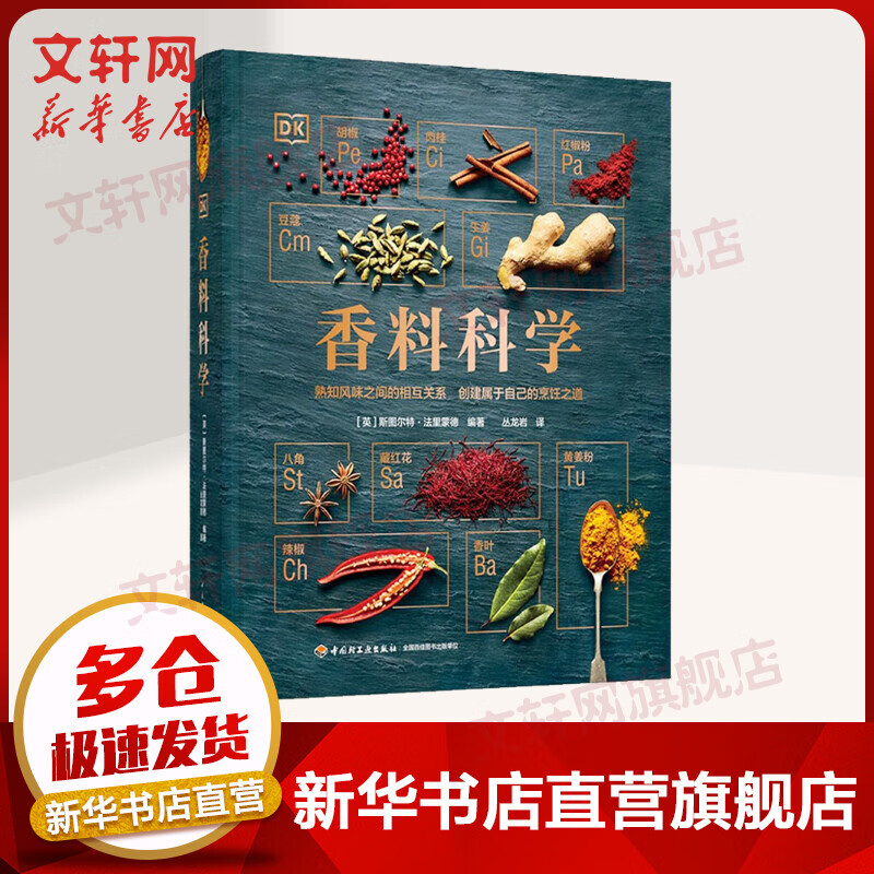 香料科学 图书
