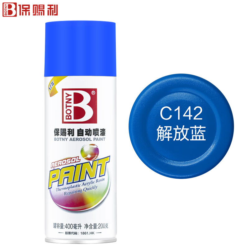 保赐利/botny自喷漆 手喷漆 金属防锈油漆 蓝色喷漆 142解放蓝 型号:b