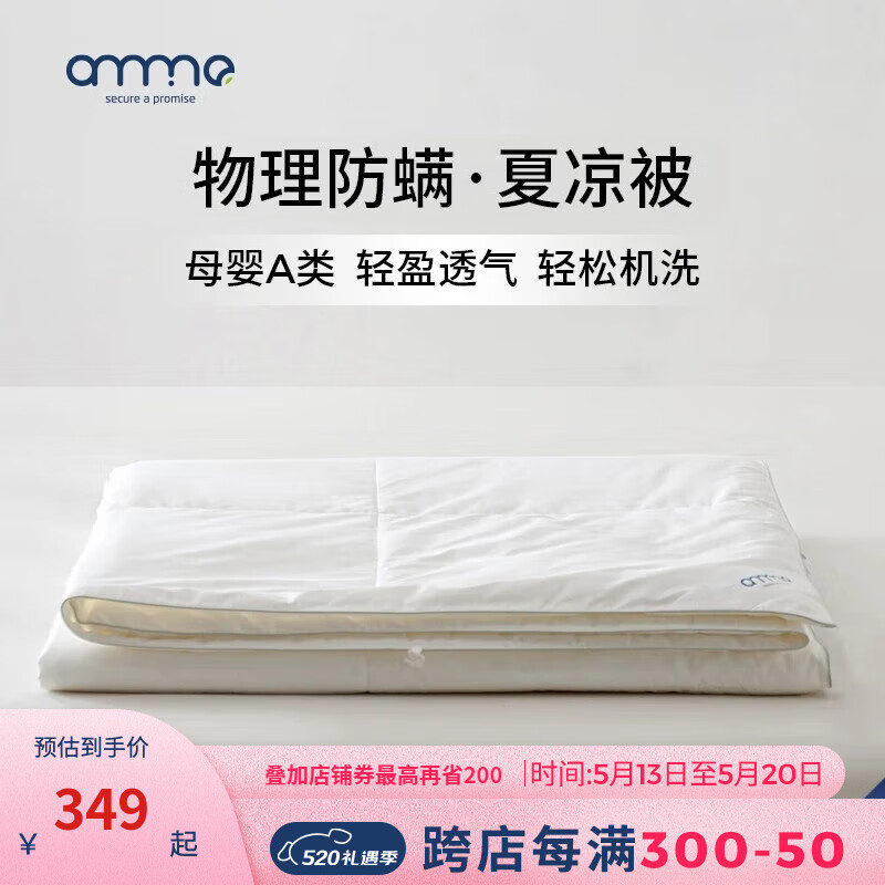 安敏诺（Anmino） 防螨夏凉被双人薄被子儿童可水洗空调被防螨虫床上用品冷气被芯 白色 200*230cm（双人适用）